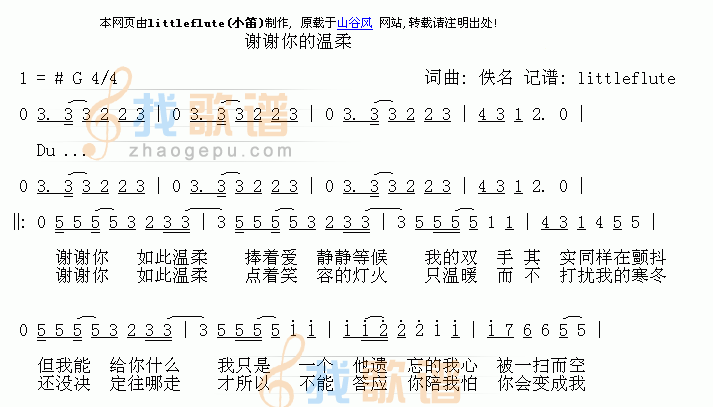 谢谢你的温柔