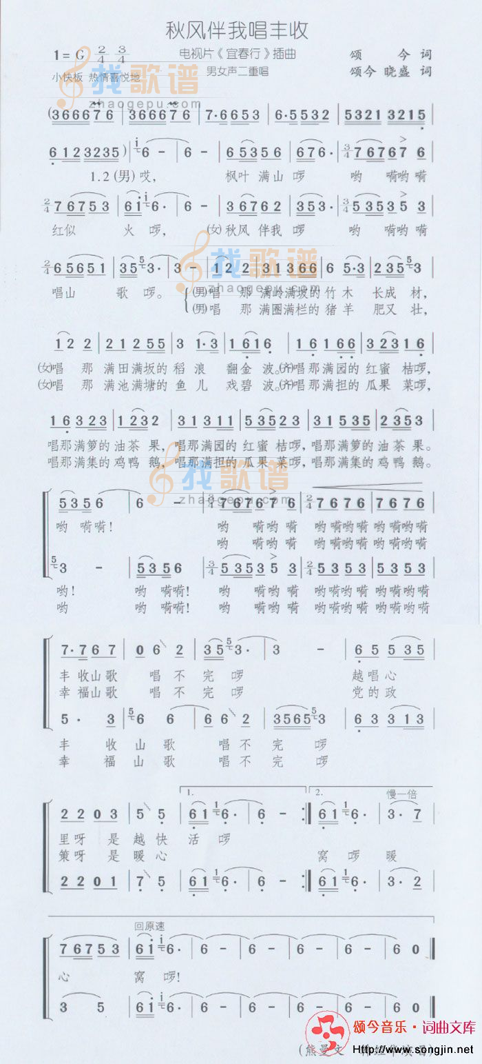 秋风伴我唱丰收(男女声重唱)