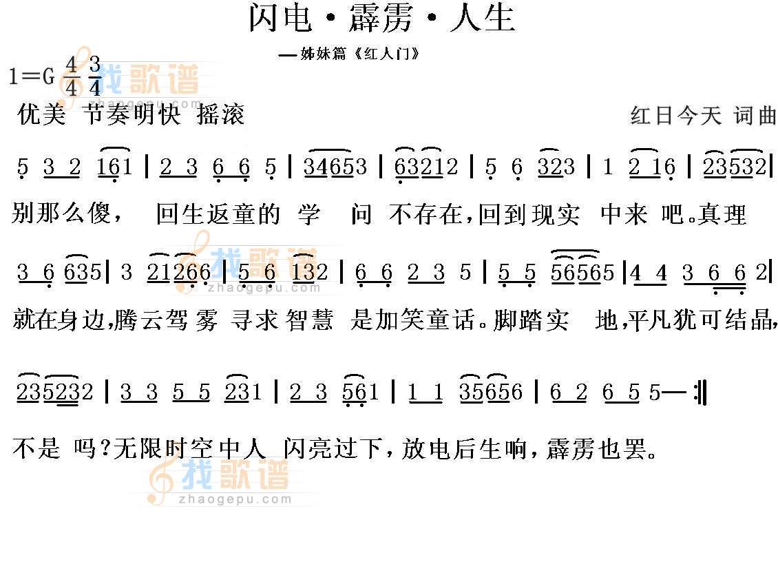 闪电·霹雳·人生