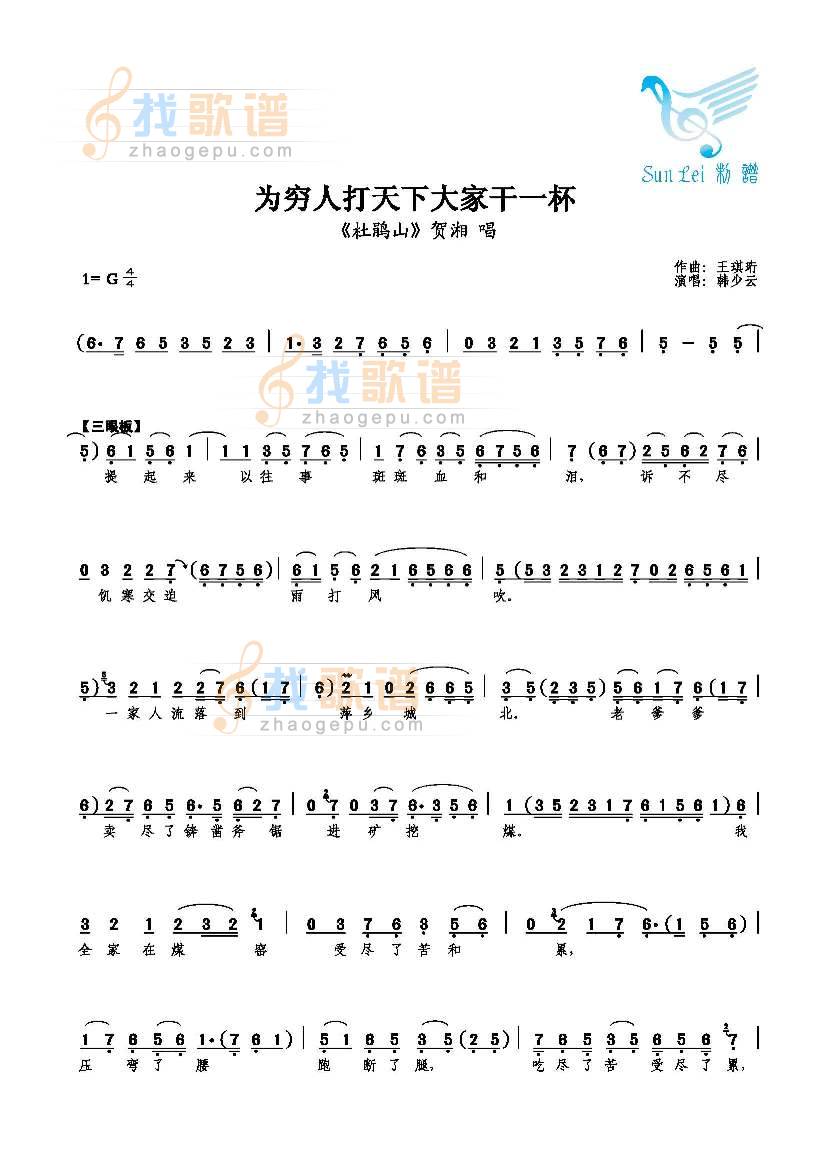 为穷人打天下大家干一杯