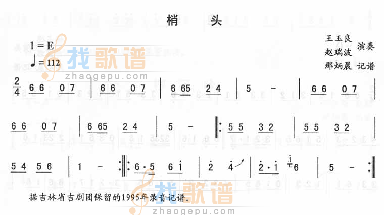 梢头_二人转伴奏