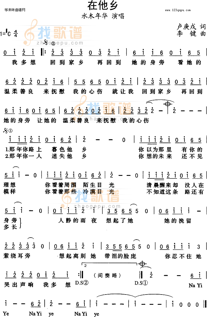 在他乡(水木年华)