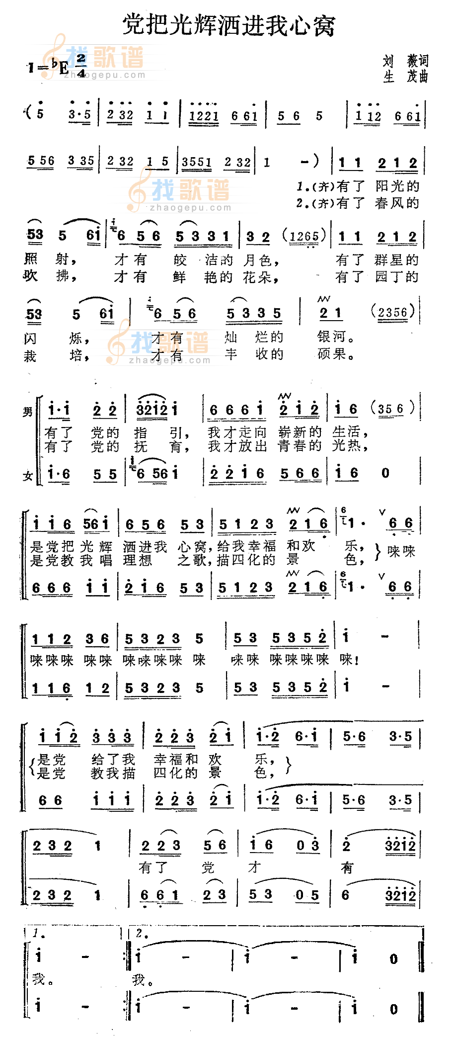 党把光辉洒进我心窝（二重唱）