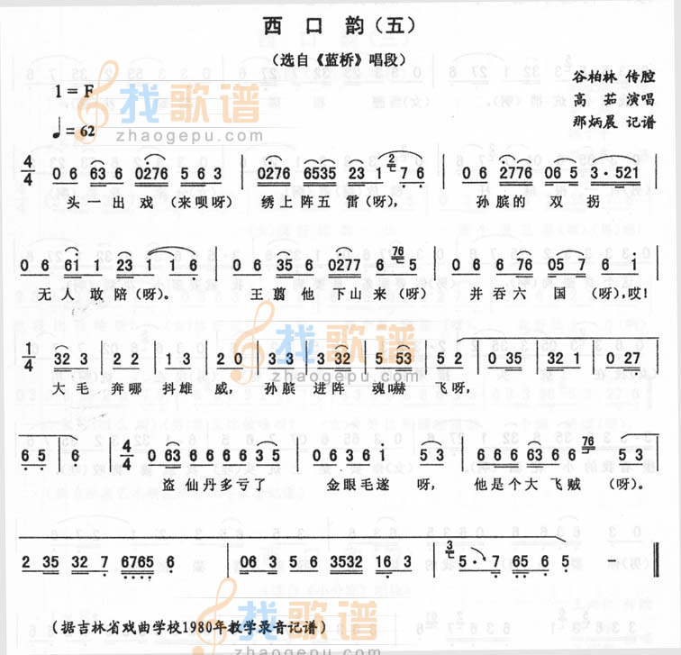 西口韵(五)_<蓝桥>二人转