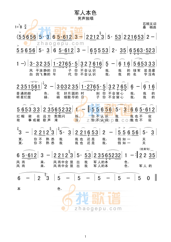 军人本色