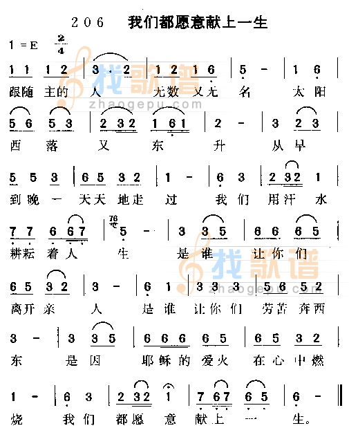 我们都愿意献上一生
