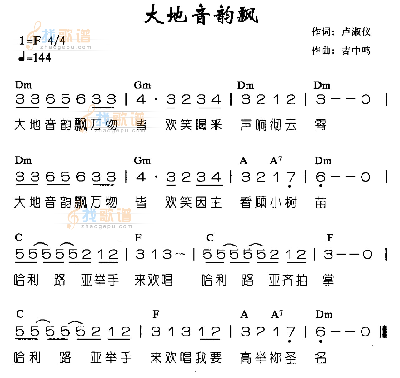 大地音韵飘