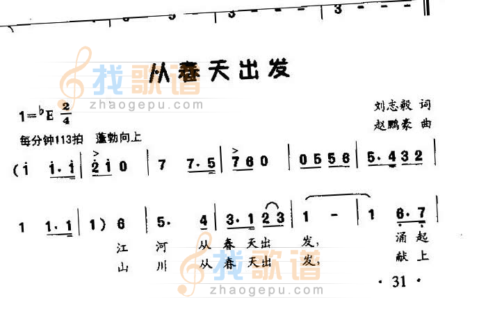 从春天出发