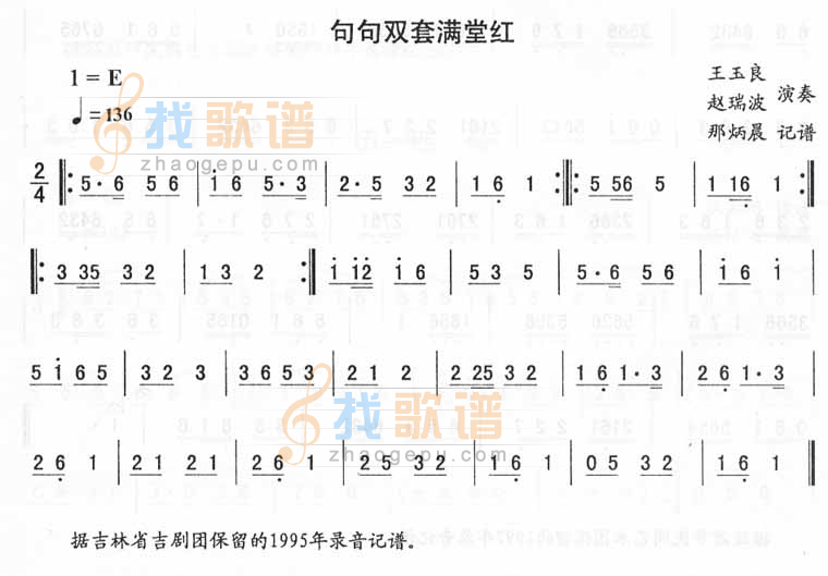 句句双套满堂红_二人转伴奏