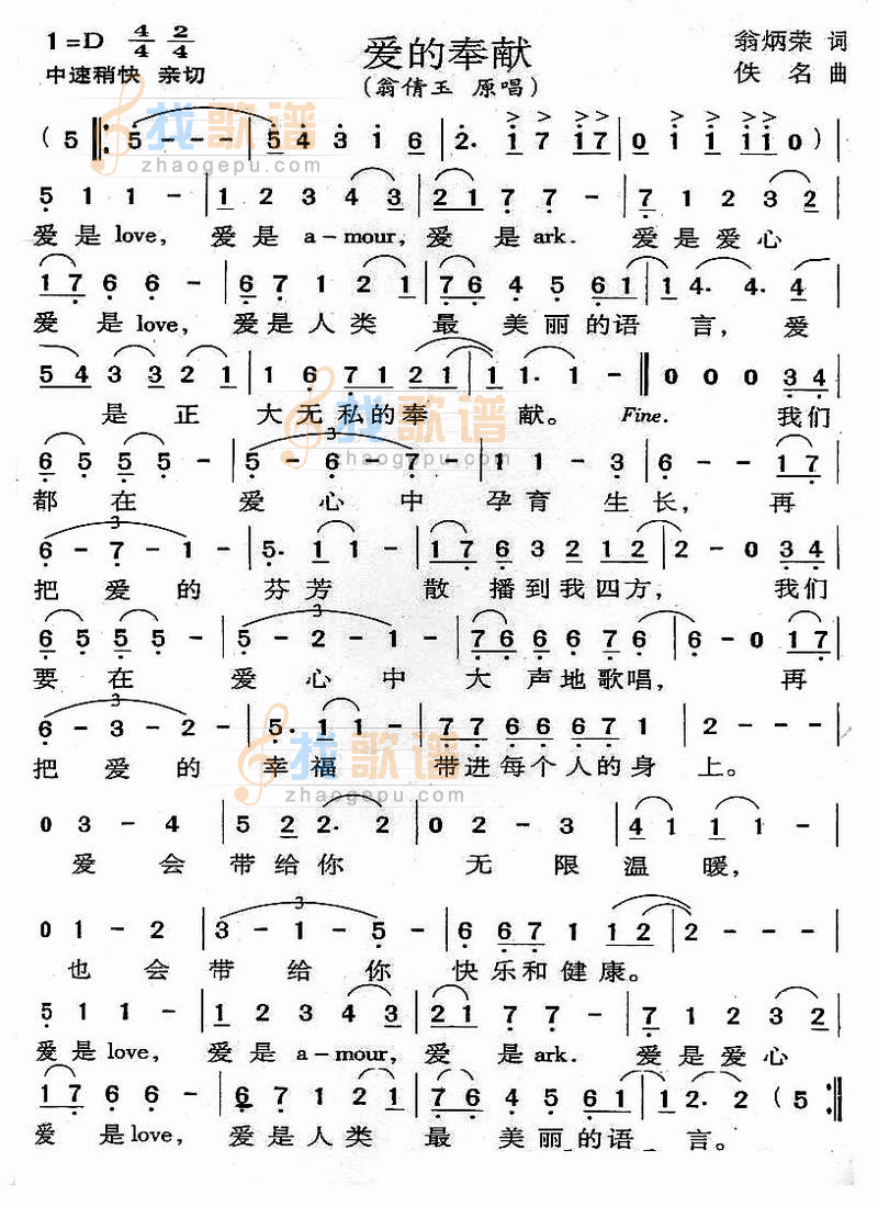 爱的奉献