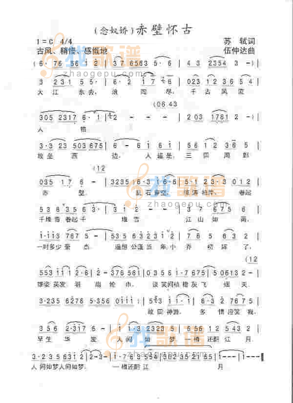 赤壁怀古（念奴娇）