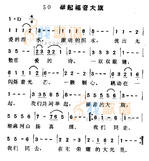 举起福音大旗