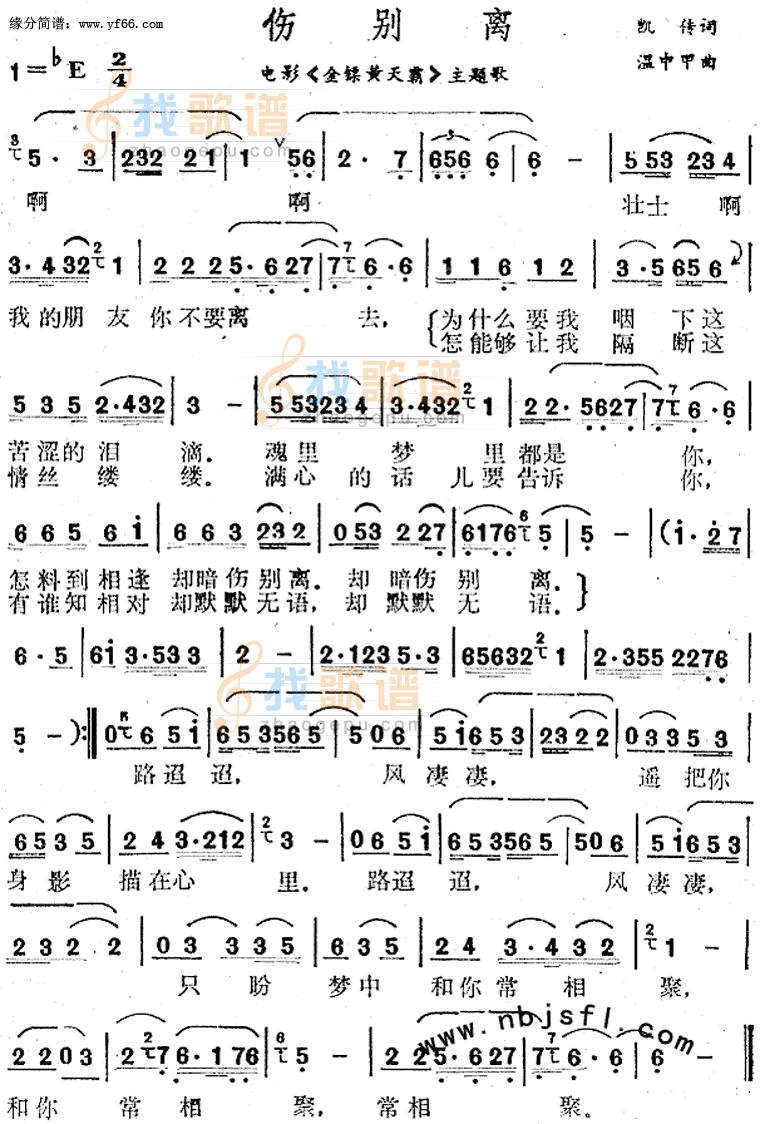 伤别离