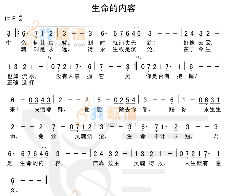生命的内容