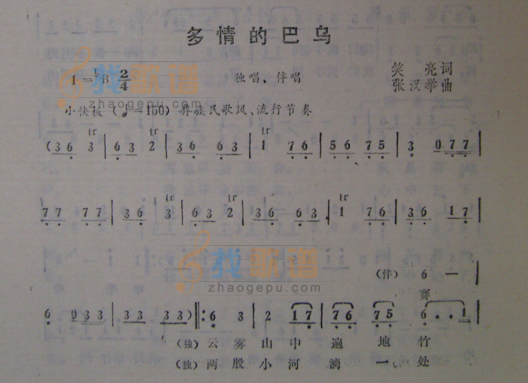 多情的巴乌