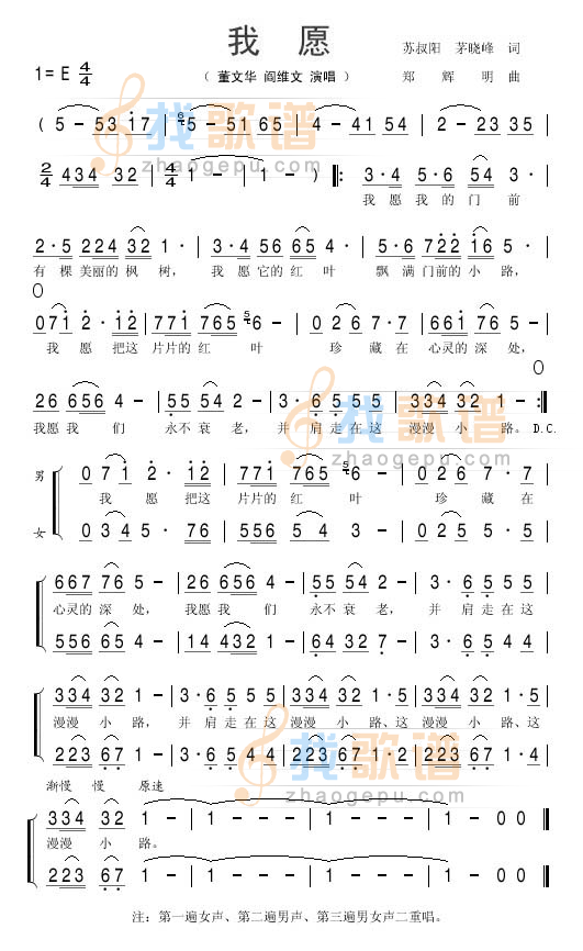我愿(董文华、阎维文)