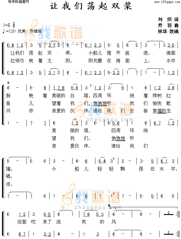 让我们荡起双桨(合唱)
