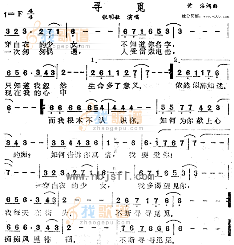 寻觅