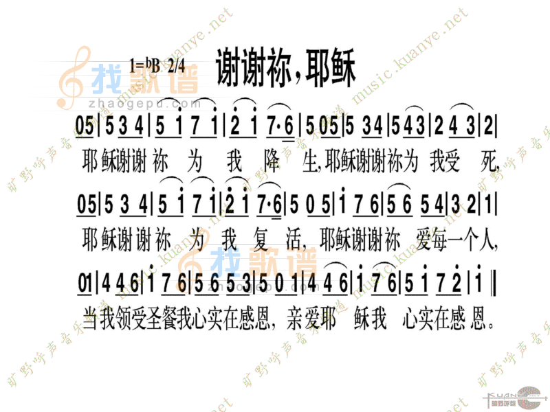 谢谢你，耶稣