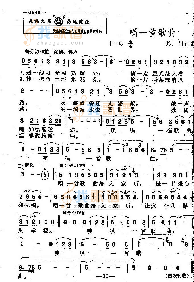 唱一首歌曲