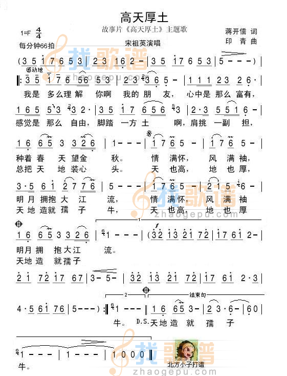 高天厚土