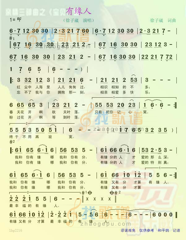 有缘人