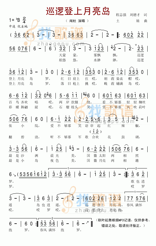 巡逻登上月亮岛