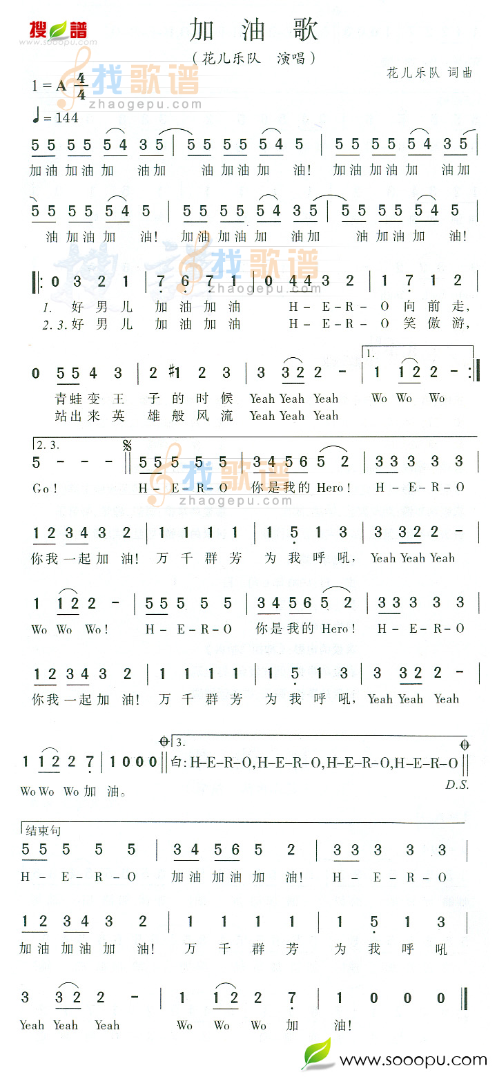 加油歌