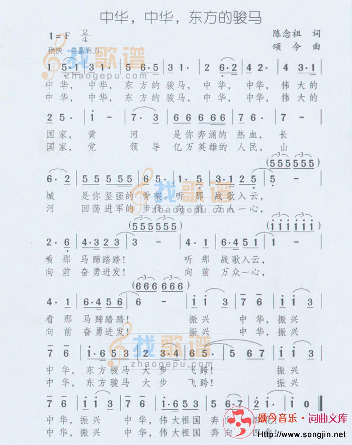 中华中华东方的骏马