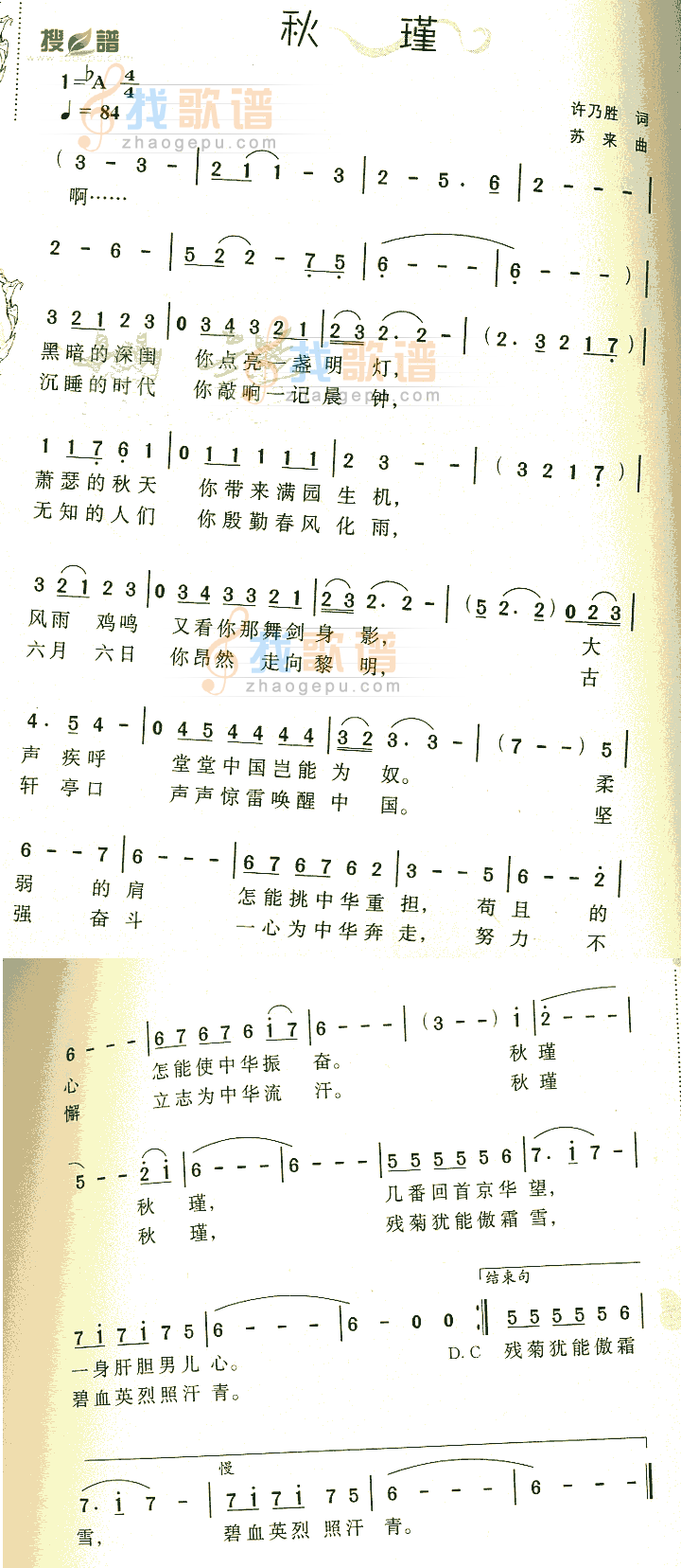 秋瑾