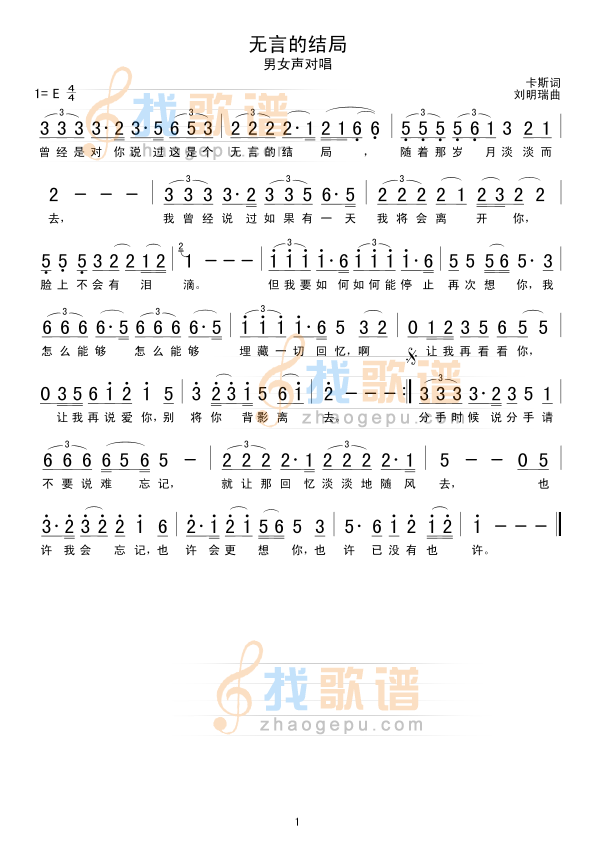 无言的结局