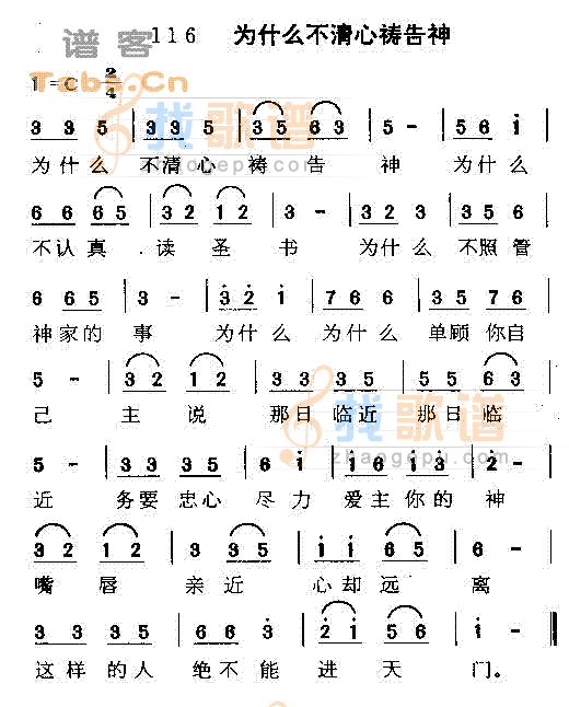 为什么不清心祷告神