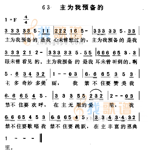 主为我预备的