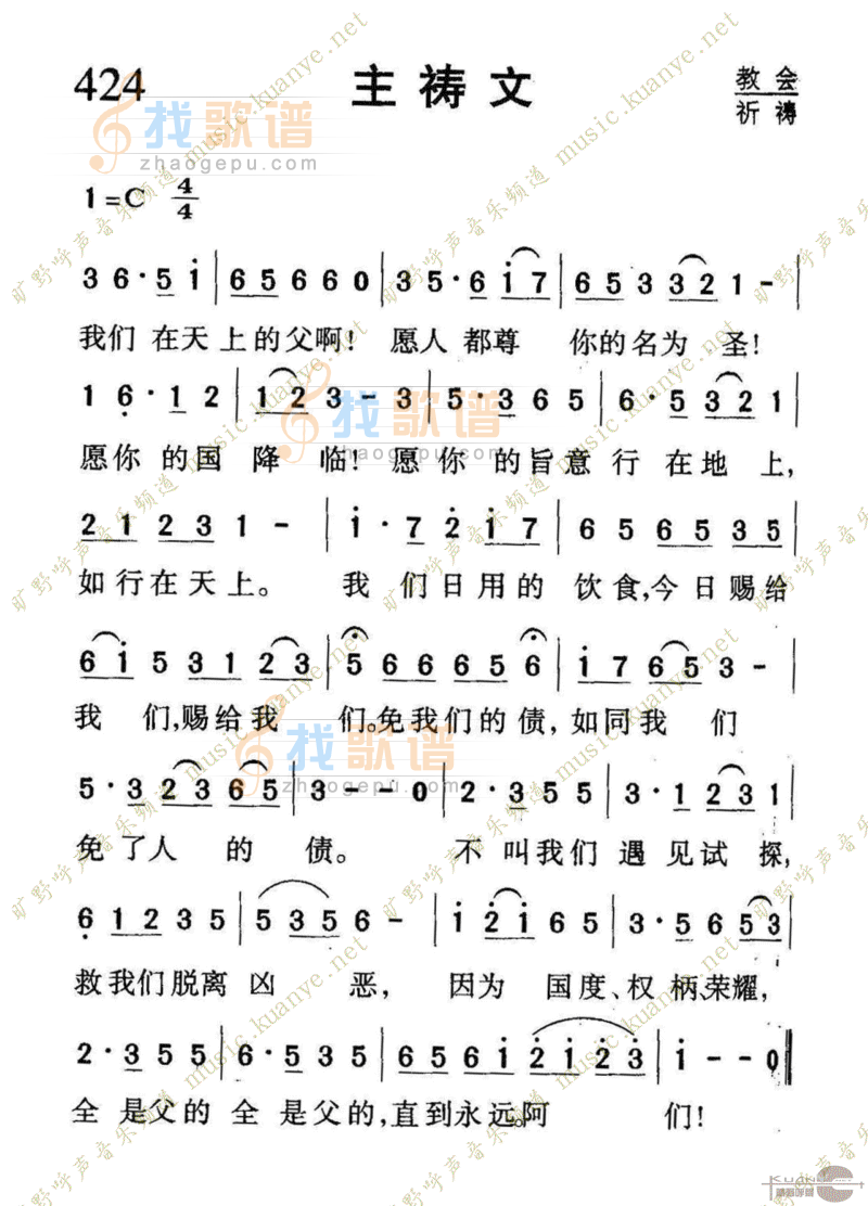 424主祷文