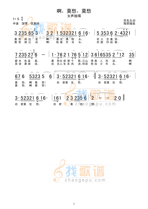 啊，莫愁，莫愁