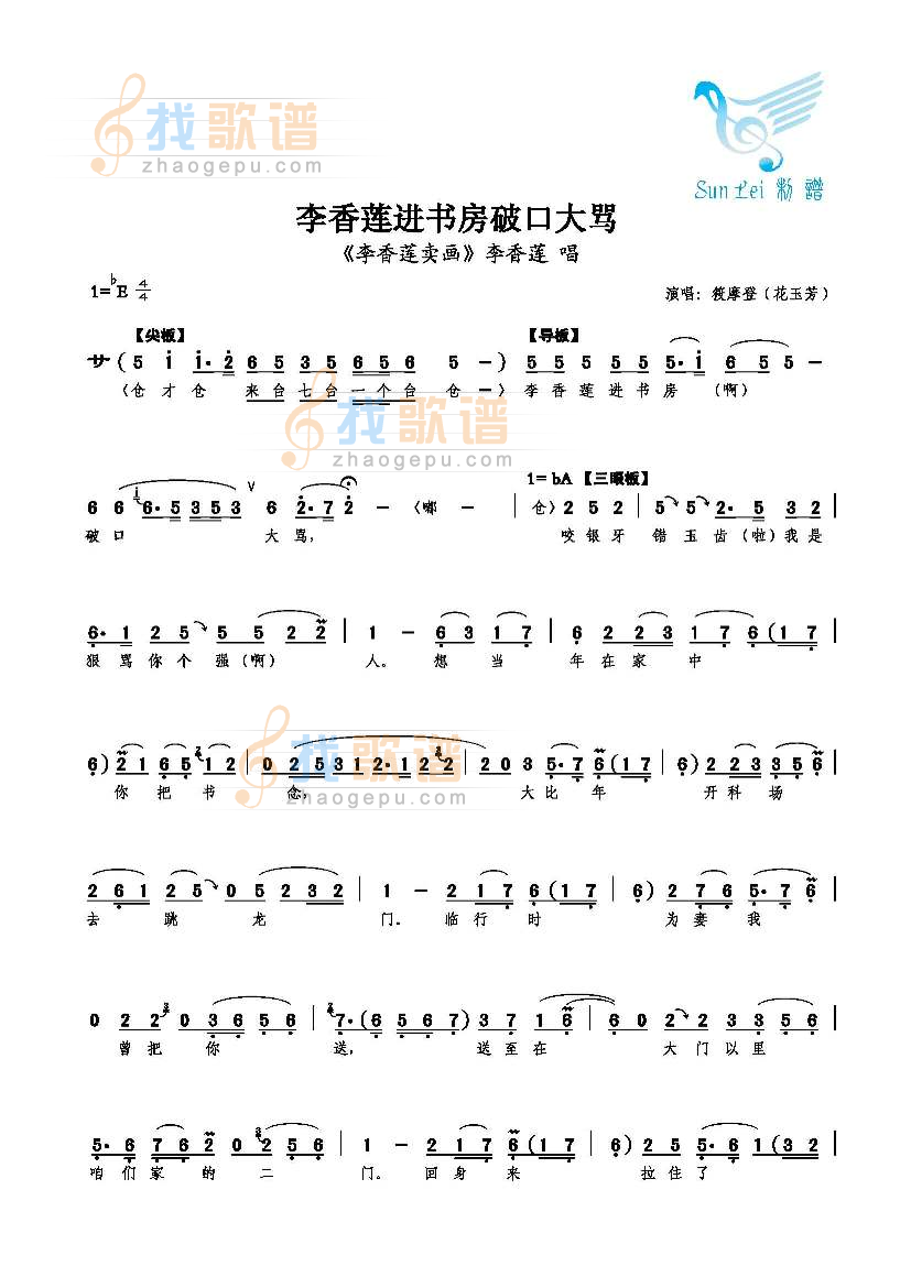 李香莲进书房破口大骂