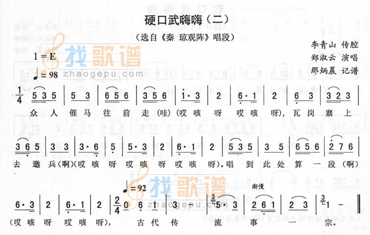 硬口武嗨嗨(二)_<秦琼观阵>二人转
