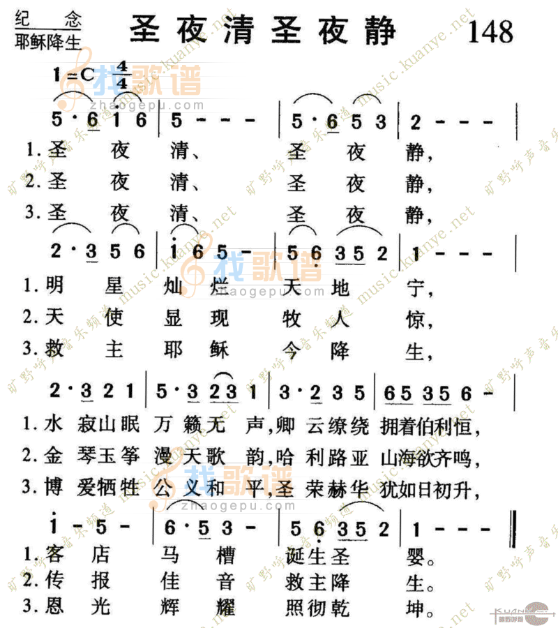 148圣夜清圣夜静