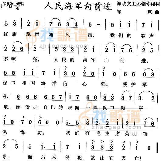人民海军向前进
