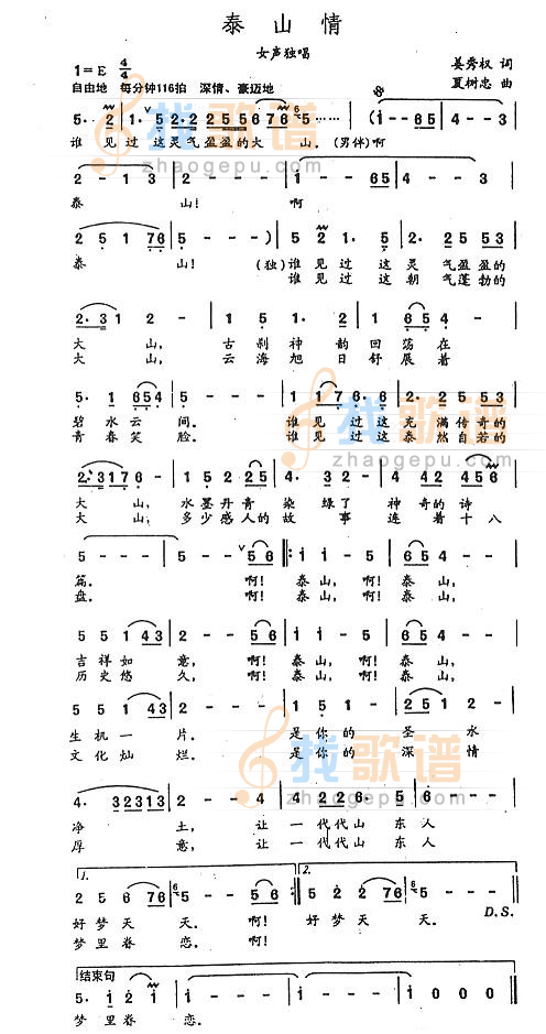泰山情