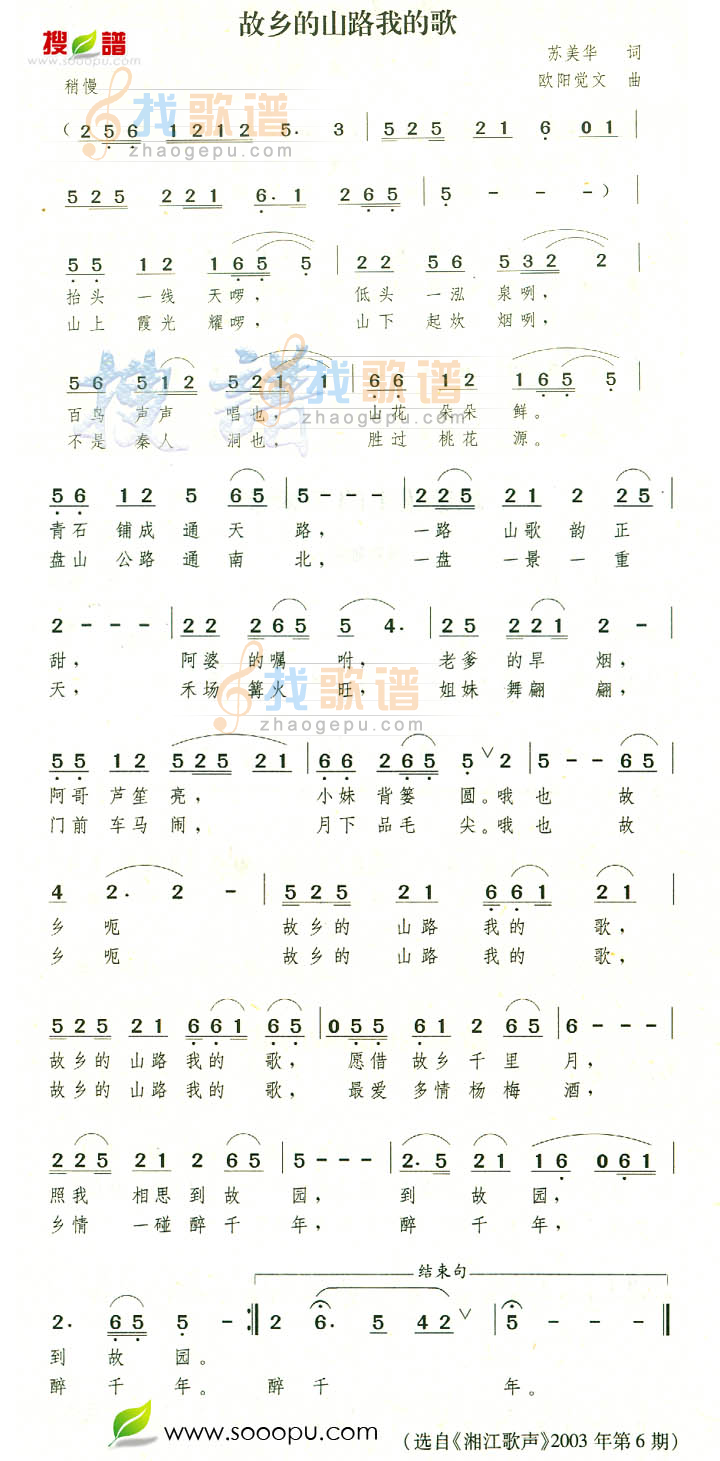 故乡的山路我的歌