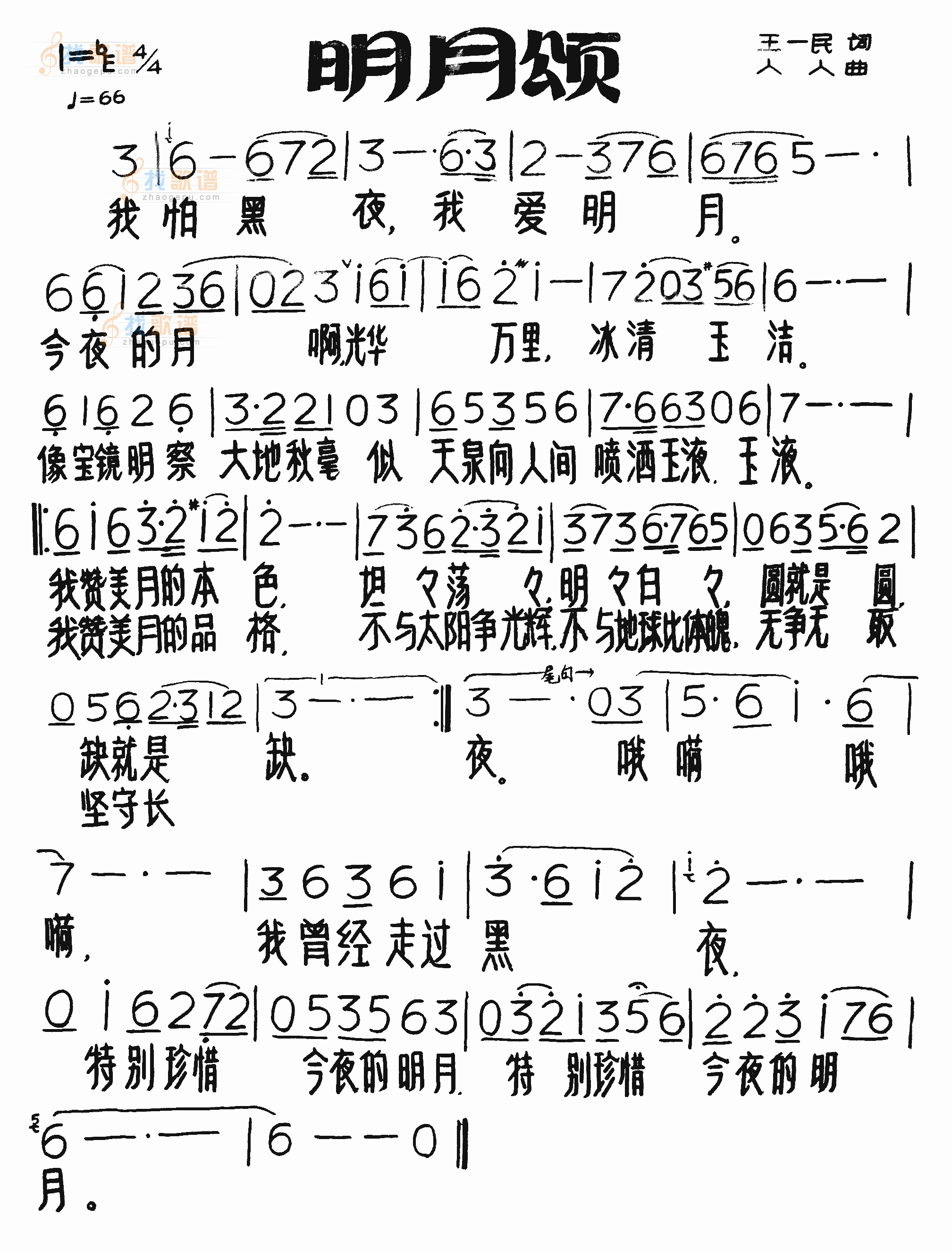 明月颂