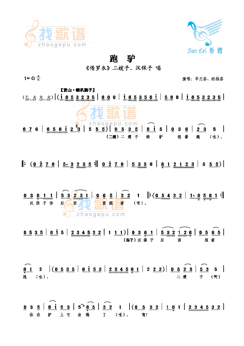 跑驴