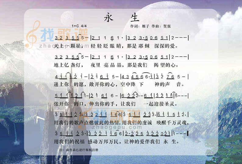 永生