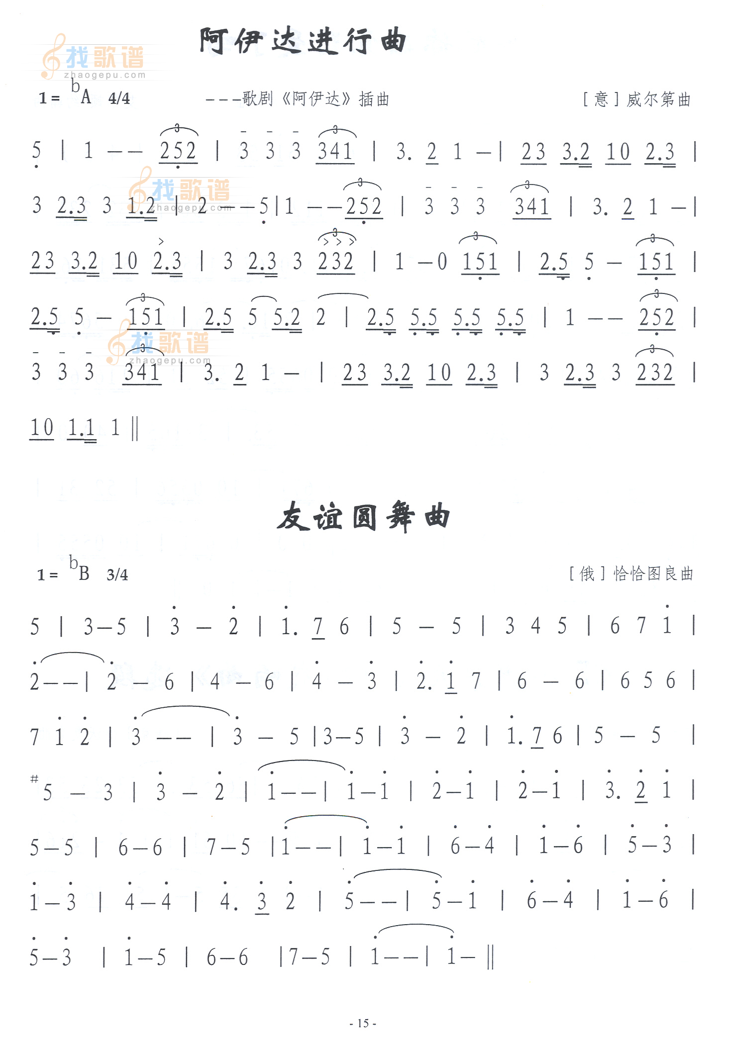 阿伊达进行曲