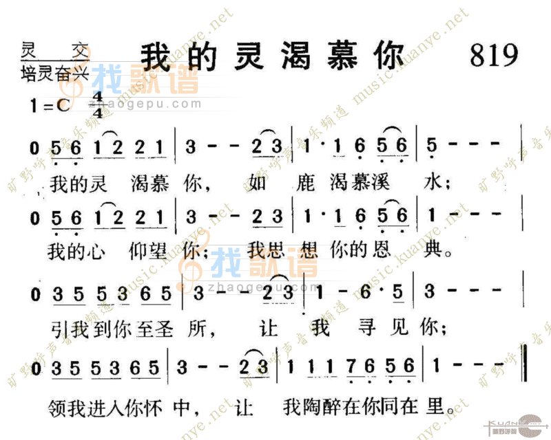 819我的灵渴慕你