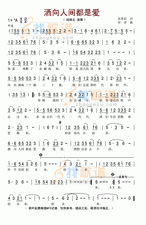 洒向人间都是爱