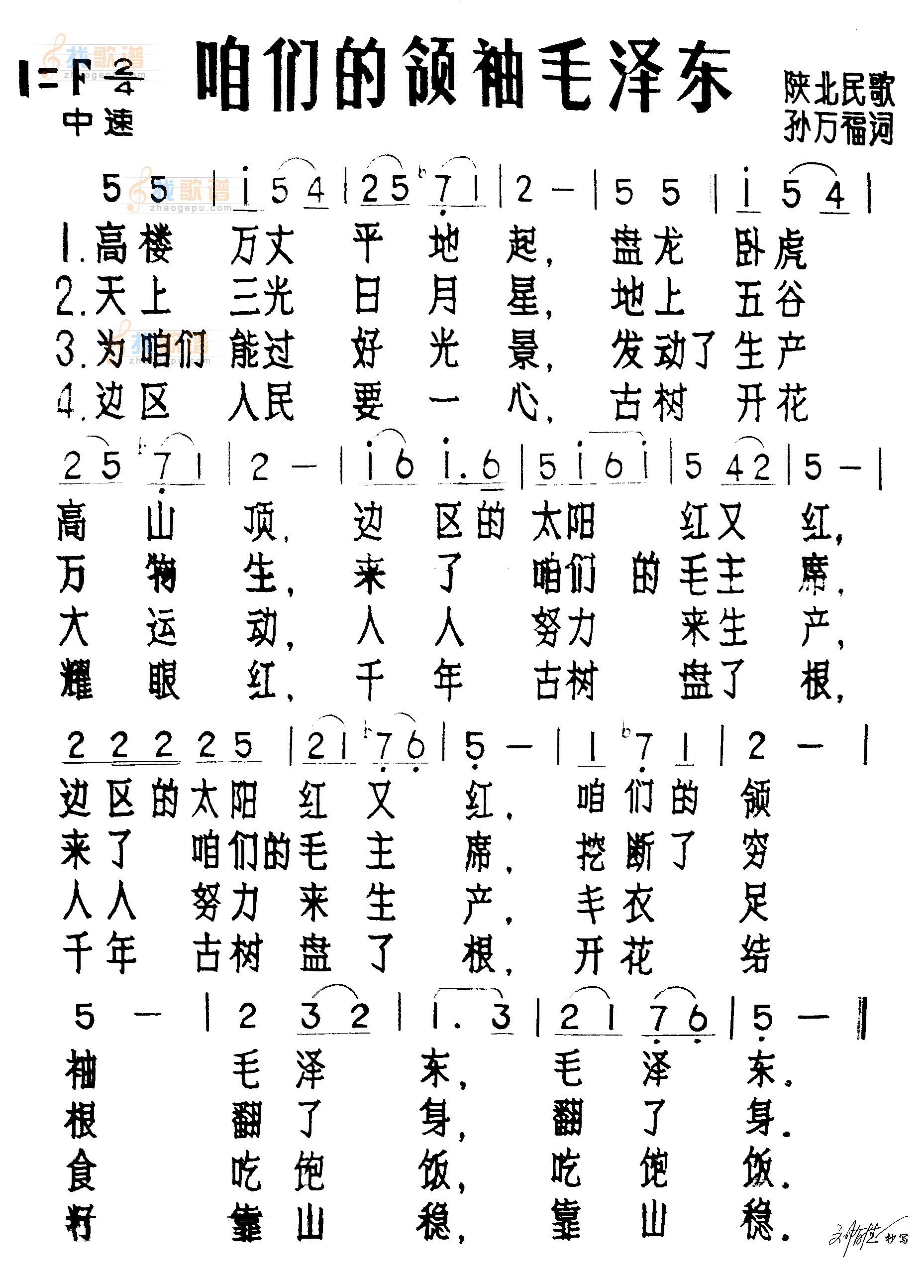 咱们的领袖毛泽东