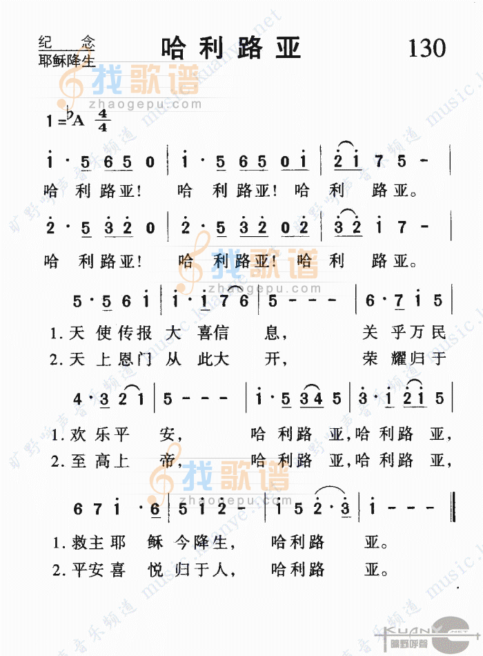 哈利路亚(1)