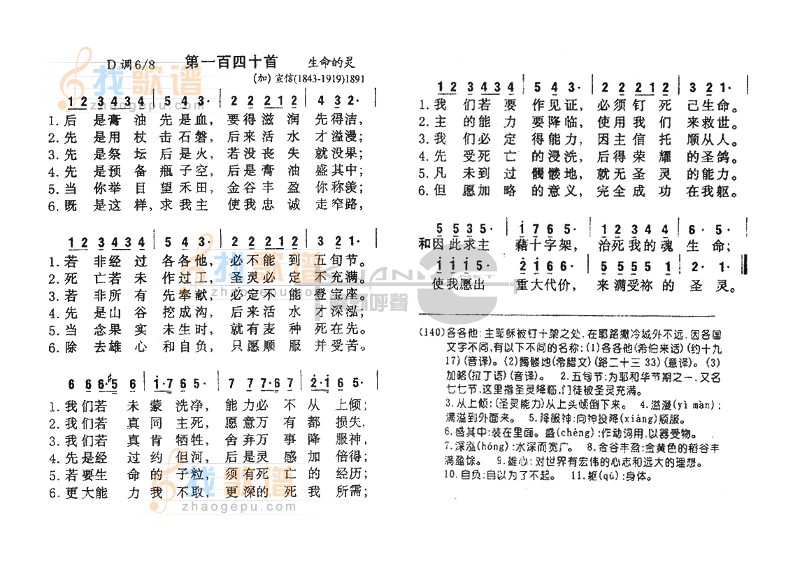 140后是膏油先是血